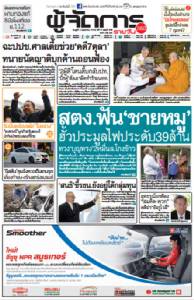 สตง.ฟัน‘ชายหมู’ ฮั้วประมูลไฟประดับ39ล. ทวง‘บุญทรง’2หมื่นล.โกงข้าว
