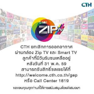 “ซีทีเอช” ไล่โละกล่อง IPTV