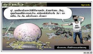 เรื่องของคน...ที่ไม่เข้าใจธรรมชาติของหมู
