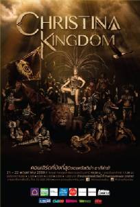 “สตีเบล เอลทรอน” แจกฟรี! บัตรคอนเสิร์ต “Christina Kingdom”
