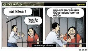 บทสนทนาแม่ลูก เมื่อวานซืน