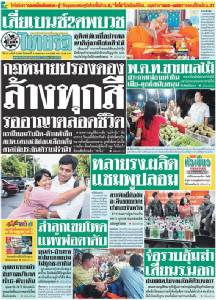 มุกใหม่ สปท.! ชงล้างผิดปรองดอง แลกตัดสิทธิ์การเมืองตลอดไป