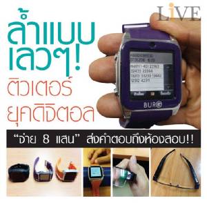 ล้ำแบบเลวๆ! ติวเตอร์ยุคดิจิตอล “จ่าย 8 แสน” ส่งคำตอบถึงห้องสอบ!!
