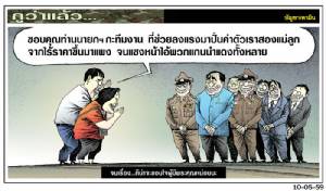 จบเรื่อง...ก็น่าจะขอบใจผู้มีพระคุณหน่อยนะ