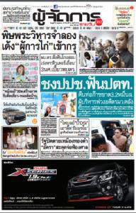 ชงปปช.ฟันปตท. คืนท่อก๊าซขาด3.2หมื่นล. ผู้บริหารพ่วงอดีตรมว.คลัง