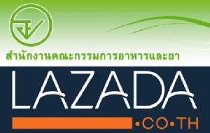 อย.ฟัน Lazada ชี้ห้ามขายยาผ่านเว็บไซต์ ผู้ขายผิด-ผู้บริโภคเสี่ยง