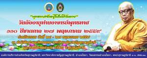 “สวนโมกข์-มรภ.สุราษฎร์ฯ” จัดล้ออายุ 110 ปี “พุทธทาสฯ” เปิดตัวหลักสูตรพุทธทาสศึกษา