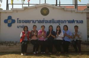 ชงเพิ่มค่าตอบแทน รพ.สต.ใช้หลักเกณฑ์กันดารแบบ รพ.ชุมชน