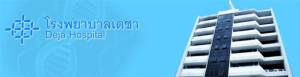 สปส.เผย รพ.ราชวิถี-เลิดสิน รับย้ายผู้ประกันตน 40,000 ราย จาก รพ.เดชา