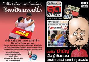 ตะเพิด “ป๋าบัญ” พ้นผู้จัดกวน