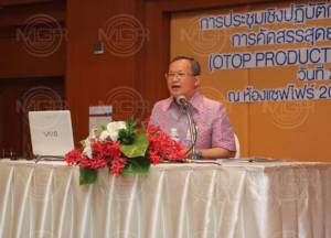 พช.รับสมัคร “สุดยอดโอทอป” แย้มผู้ผลิตร่วมแยะเท่าตัว ปูทางสู่ตลาดโลก