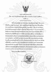 ในหลวงมีการบวมอักเสบของพระชานุ (ข้อเข่า) คณะแพทย์ถวายพระโอสถปฏิชีวนะ อุณหภูมิพระวรกายอยู่ในเกณฑ์ปรกติ