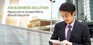 ยกระดับธุรกิจ เสริมพลังสื่อสารภายในองค์กรด้วย AIS Business Solutions