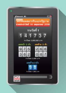 ตรวจผลสลากกินแบ่งรัฐบาล งวดประจำวันที่ 16 พฤษภาคม 2559