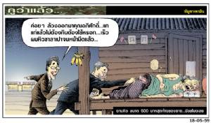 ยามหิว ขนาด 600 บาทสุดท้ายของยาย...ยังขโมยเลย