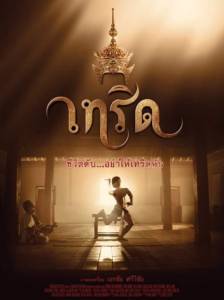 เทริด