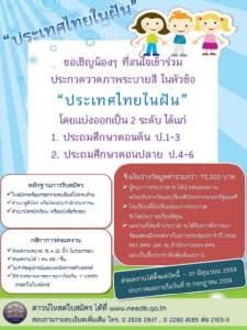 สภาพัฒน์ชวนเด็กไทยระบายสีวาดฝันประเทศ ชิงรางวัล “บิ๊กตู่” ชูแผนพัฒนาฉบับ 12 หัวข้อ “ประเทศไทยในฝัน”