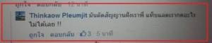 “ปลื้มจิตร์” หลั่งน้ำตาบอกไม่แฟร์แฉโดนแกล้งตัดสัญญาณ