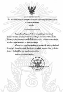 เจ้าฟ้าหญิงจุฬาภรณ์ ประชวร เสด็จประทับ รพ.วิชัยยุทธ ฉ.๑