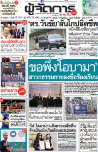 ขอพึ่ง“โอบามา” สาวกธรรมกายลงชื่อร้องเรียน