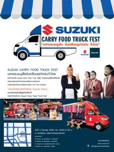 ซูซูกิระดม Food Truck จัดมหกรรมเมนูเด็ด ขับเคลื่อนธุรกิจเด่นทั่วไทย