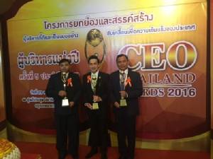 รับรางวัล CEO แห่งปี