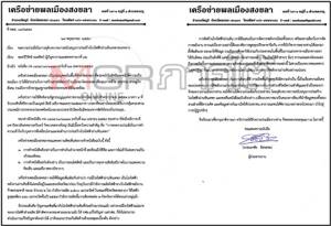 เครือข่ายพลเมืองสงขลาวอน “ผบ.มทบ.42” อย่าทำเกินหน้าที่ แนะเป็นตัวกลางเปิดเวทีให้ข้อมูลโรงไฟฟ้าถ่านหิน
