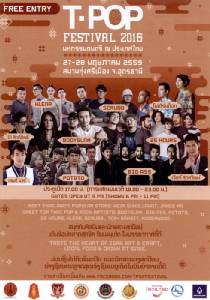 มหกรรมดนตรีสุดยิ่งใหญ่ T-POP FESTIVAL 2016 มหกรรมดนตรี ณ ประเทศไทย