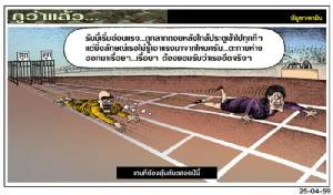 เกมที่ต้องลุ้นกันตลอดปีนี้