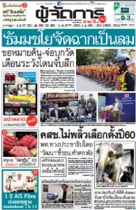 “ธัมมชโย”จัดฉากเป็นลม ขอหมายค้น-จ่อบุกวัด เตือนระวังโดนจับสึก