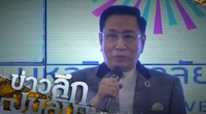 ข่าวลึก ปมลับ : วิถีคนกล้า ดร.อาทิตย์ จี้จุด คสช.-บิ๊กตู่ เปิดใจรับฟังเสียง ปปช.