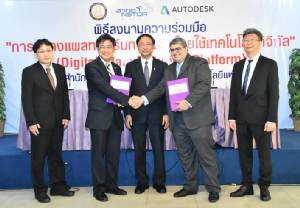 สวทช.-ออโต้เดสก์ร่วมขยายอุตสาหกรรมเทคโนโลยีการผลิตดิจิทัล