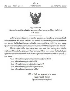 “บิ๊กต๊อก” เซ็นเพิ่ม 5 คดีพิเศษ “ที่ดิน-ค้าสัตว์ป่า-ไม้เถื่อน” เน้นฟันฝ่ายปกครอง-ตํารวจชั้นผู้ใหญ่