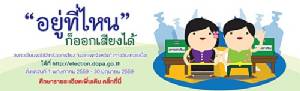 ยอดลงทะเบียนขอใช้สิทธิออกเสียงประชามติร่าง รธน. 27 วัน กว่า 8 พันคน
