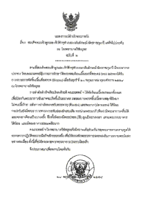 เจ้าฟ้าหญิงจุฬาภรณ์ ทรงรับการผ่าตัดเนื้องอกที่พระศอ (คอ) เรียบร้อยดี แพทย์กราบทูลงดพระกรณียกิจ