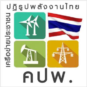 คปพ.นัดวันนี้ (29 พ.ค.) แถลงค้าน กพช.เจรจามอบแหล่งบงกช-เอราวัณ ผู้รับสัมปทานรายเดิม