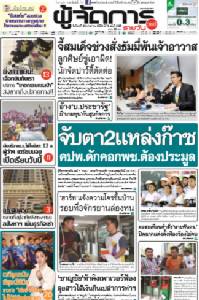 จับตา2แหล่งก๊าซ คปพ.ดักคอกพช.ต้องประมูล