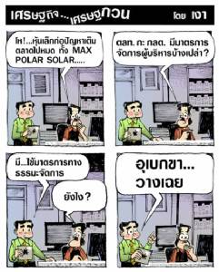 วิธีจัดการหุ้นปัญหา กลต.