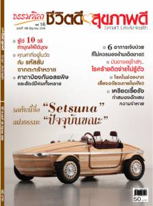 ธรรมลีลา ปีที่ 16 ฉบับที่ 186 มิถุนายน 2559