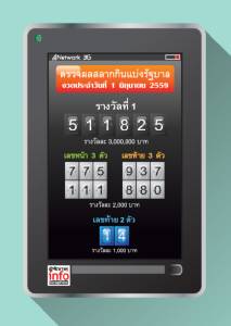 ตรวจผลสลากกินแบ่งรัฐบาล งวดประจำวันที่ 1 มิถุนายน 2559