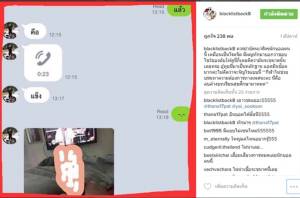 ไม่สำนึก! ไลน์หลุดแข้งฉาว “ดูบุรีรัมย์ครึ่งนึง” อวดของลับ