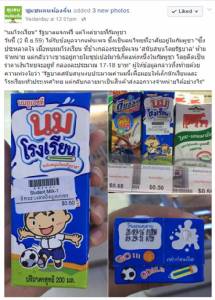 แฉ! “นมโรงเรียน” ถูกลักส่งออกไปขายเขมร กล่องละ 17-18 บาท