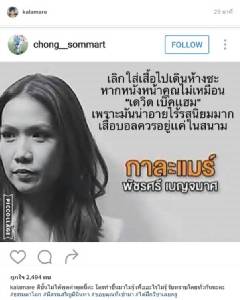 โดนด่าฟรี! “กาละแมร์” ปัดโพสต์เหยียดใส่เสื้อบอลเดินห้างไร้รสนิยม