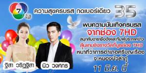 ช่อง 7 จัด โรดโชว์ นิว-ฐิสา  พบแฟนๆ หนองบัวลำภู เสาร์นี้ 11 มิ.ย.