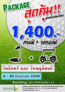 วินด์เซอร์จัดแพคเกจสำหรับคนไทย