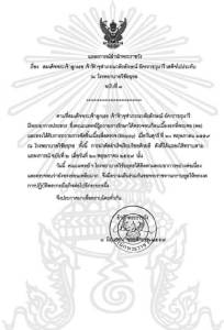 เจ้าฟ้าหญิงจุฬาภรณ์  ยังทรงอ่อนเพลียมาก-งดพระกรณียกิจอีกระยะ
