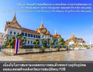 เอกอัครราชทูตเยอรมนี ถวายราชสดุดีพระบาทสมเด็จพระเจ้าอยู่หัว
