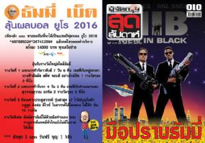 มือปราบธัมมี่