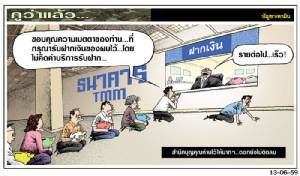 สำนึกบุญคุณท่านไว้ให้มากๆ...ดอกยังไม่ติดลบ