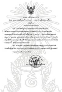 แถลงการณ์ฯ ฉบับ 28 “ในหลวง” พระหทัยทำงานดีขึ้น